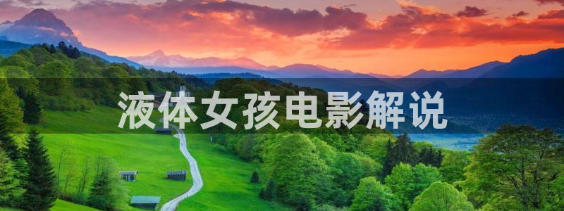 秋霞电影总部