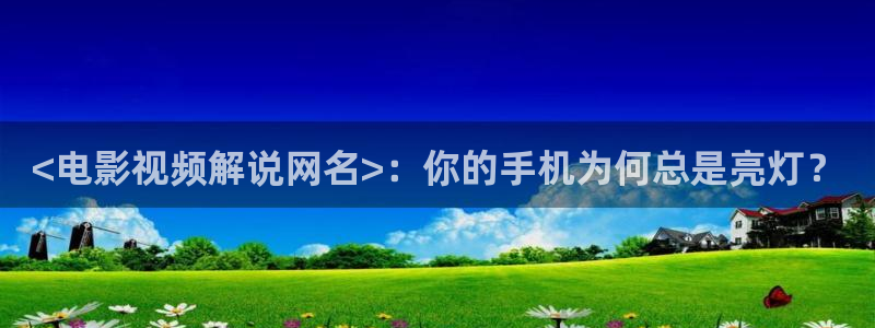 秋霞手机视频网