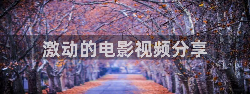 秋霞网伦电影