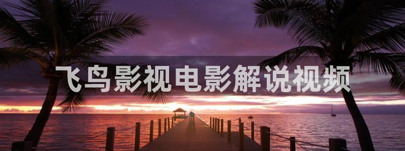 717电影网三级秋霞电影